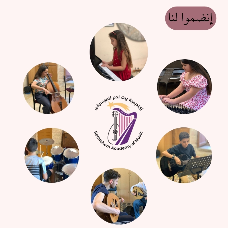 انضموا إلينا في أكاديمية بيت لحم للموسيقى