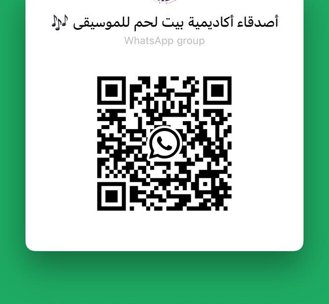 انضموا إلى أصدقاء أكاديمية بيت لحم للموسيقى